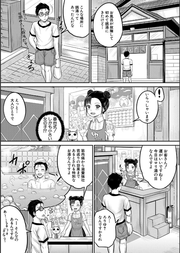 みんな小っちゃくて みんなエッチ【1話立ち読み付き】_3枚目の画像